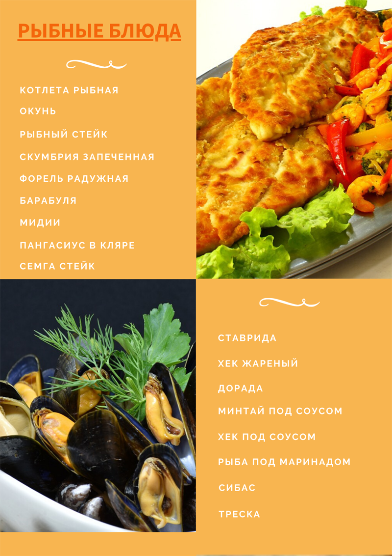 Отдых в Николаевке с питанием: рыбные блюда