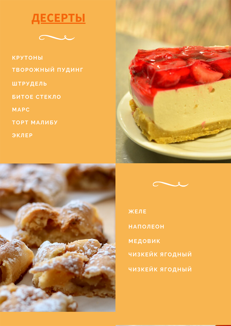 Отдых в Николаевке с питанием: десерты