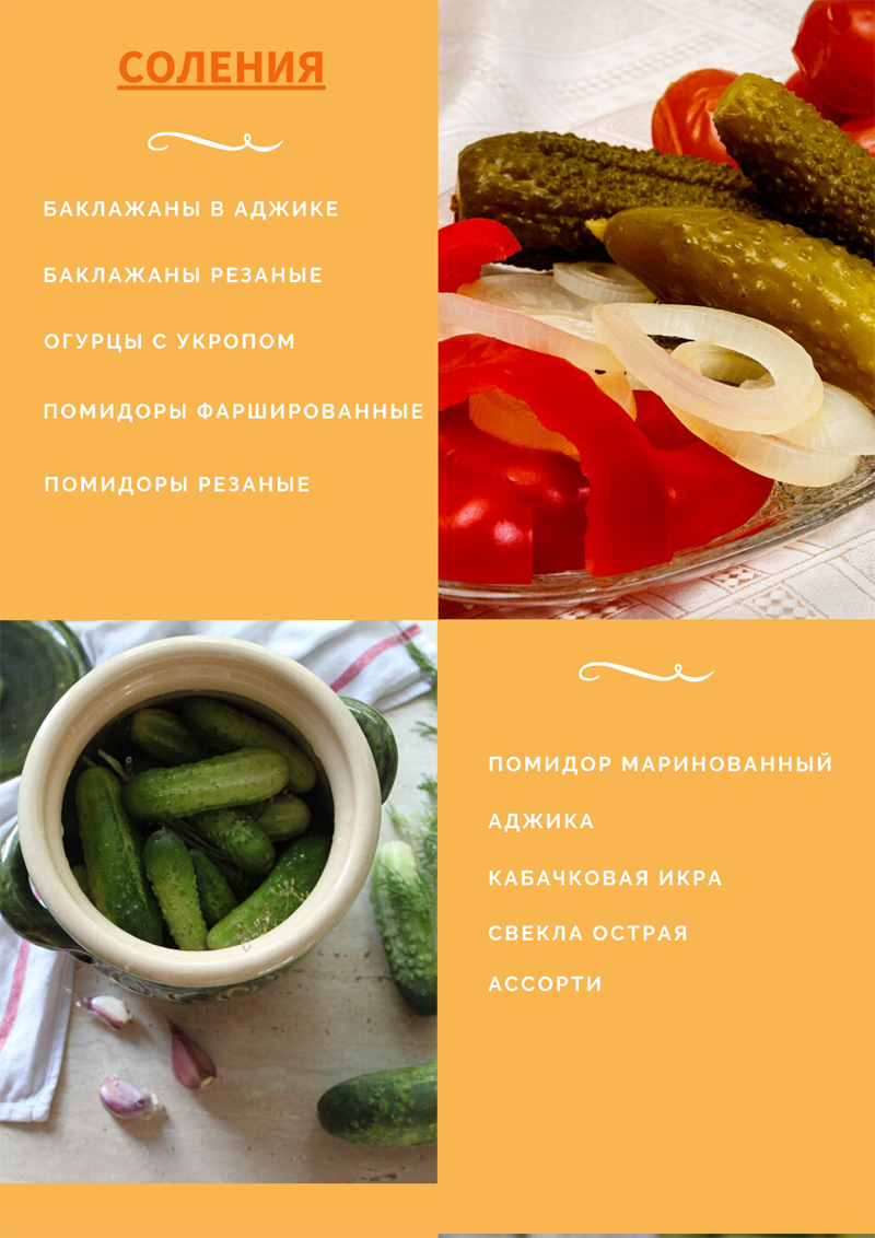 Отдых в Николаевке с питанием: соления